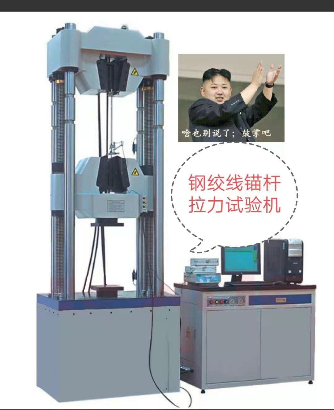 15.2鋼絞線(xiàn)、GB/5524/ISO934標(biāo)準(zhǔn)拉力試驗(yàn)機(jī)