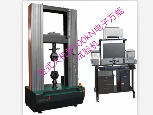 臺(tái)式大機(jī)型100KN金屬棒拉力試驗(yàn)機(jī)精度1級(jí)、配北鋼院引伸計(jì)