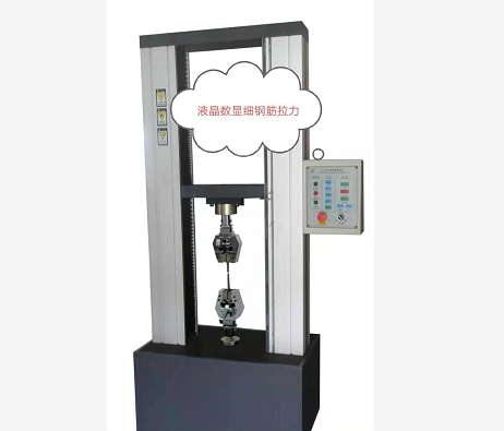 WDS數(shù)顯大屏幕金屬棒、非金屬材料拉力試驗(yàn)機(jī)服務(wù)好